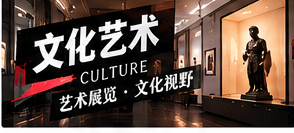 如何阅读一场艺术展览