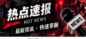 快讯摘要应当注明哪些信息