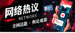 面对流行话题保留哪些疑问