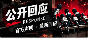 怎样完整阅读公开声明